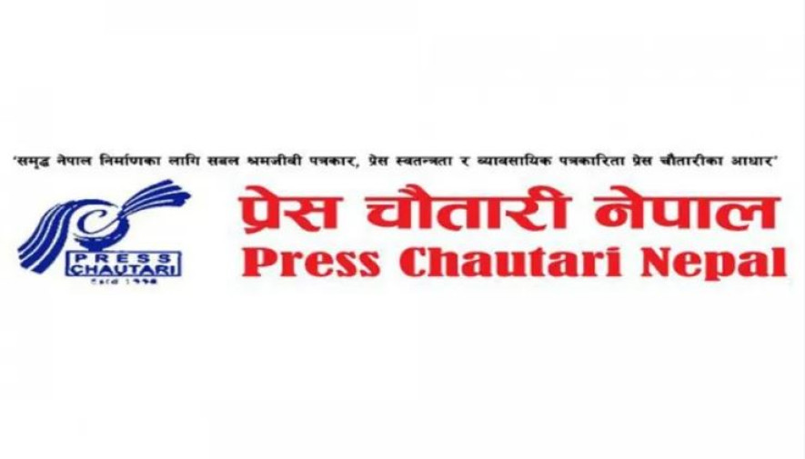 आज प्रेस चौतारीले पुरस्कार वितरण गर्दै